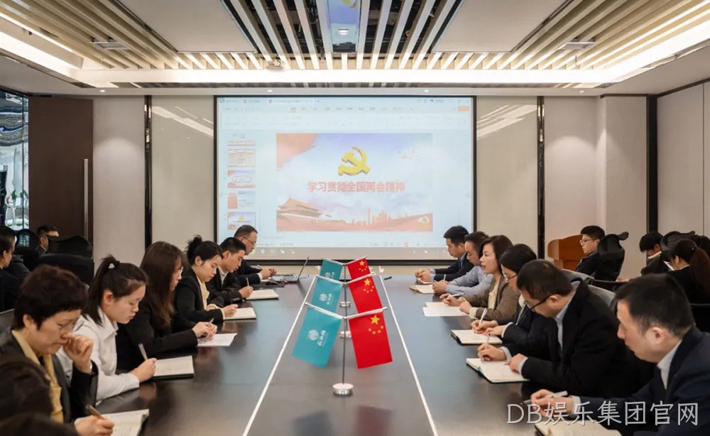 不忘初心跟党走 深学细悟同奋进|西安DB娱乐集团官网营销公司开展传达学习2024年全国两会精神专题会议
