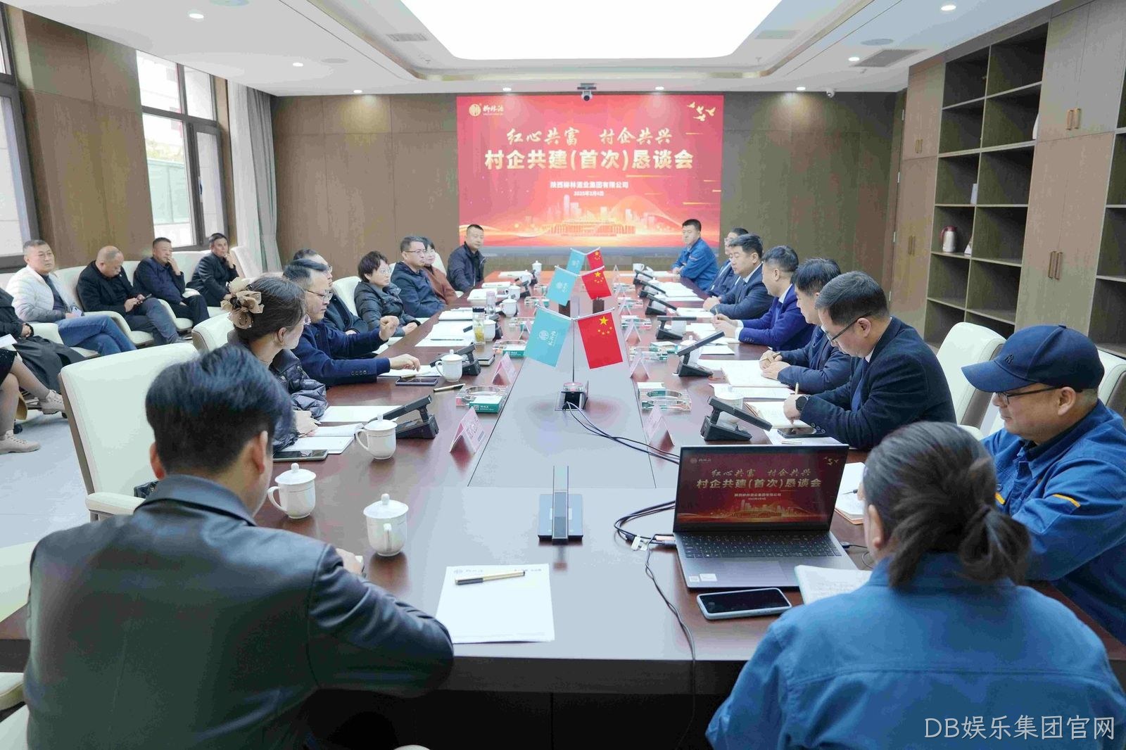 村企共兴 红心共富 |DB娱乐集团官网召开村企共建（首次）恳谈会