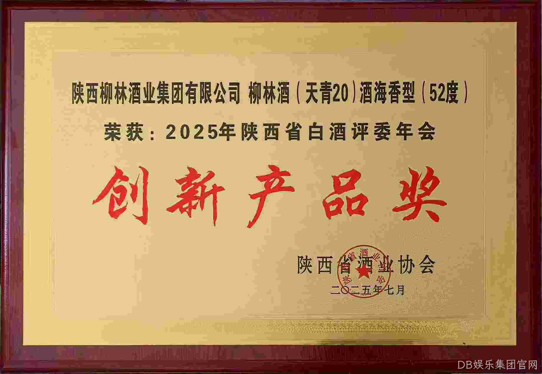 荣耀时刻 | DB娱乐集团官网（天青20）斩获“创新产品奖”