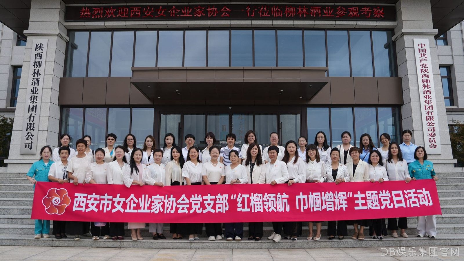 西安市女企业家协会一行莅临DB娱乐集团官网参观考察