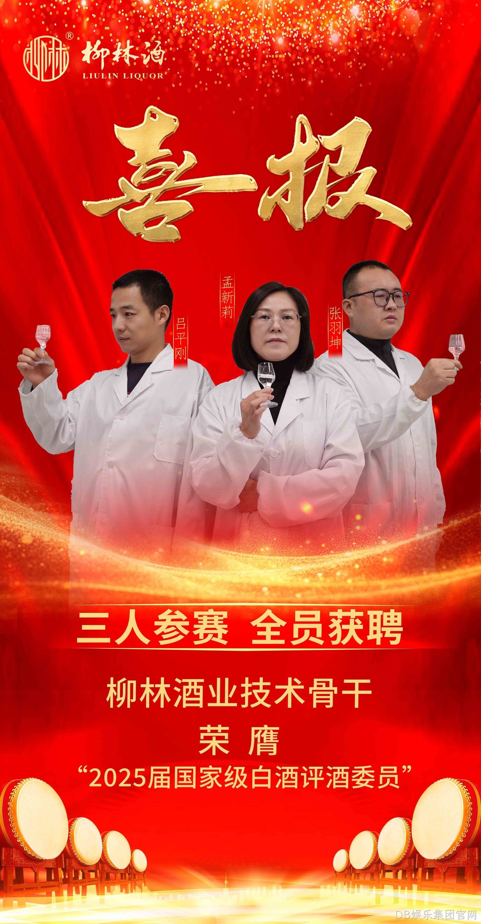 DB娱乐集团官网孟新莉蝉联三届“双料国评”