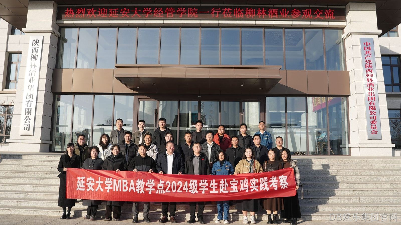 延安大学MBA学员莅临DB娱乐集团官网参观交流