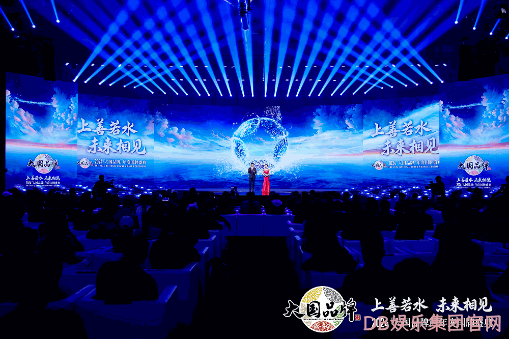DB娱乐集团官网荣膺CCTV《大国品牌》75年75品牌国牌盛典“年度品牌”至高荣誉