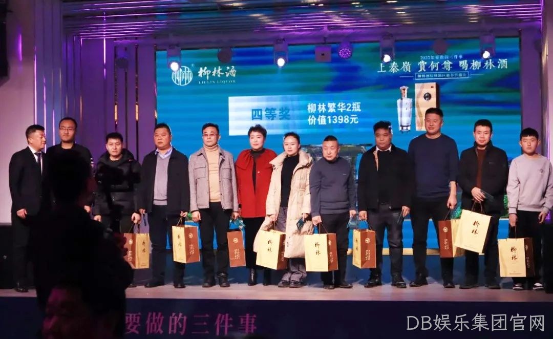 奋进五十年 携手新征程|2025DB娱乐集团官网新春答谢会(榆林站)圆满闭幕